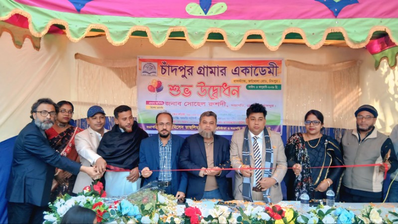 চাঁদপুর গ্রামার একাডেমির আনুষ্ঠানিক উদ্বোধন