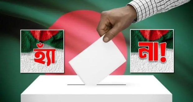 গণভোটের