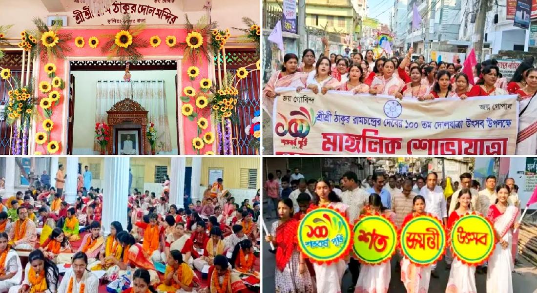 পুরানবাজারে শ্রী শ্রী ঠাকুর রামচন্দ্র দেবের দোল উৎসবের শতবর্ষ পূর্তি পুরানবাজারে শ্রী শ্রী ঠাকুর রামচন্দ্র দেবের দোল উৎসবের শতবর্ষ পূর্তি