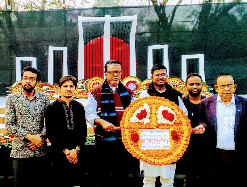 ভাষা শহীদদের প্রতি চাঁদপুর নজরুল গবেষণা পরিষদের শ্রদ্ধাঞ্জলি