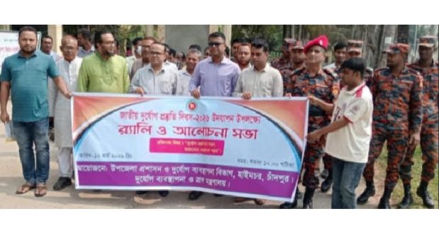 দুর্যোগ