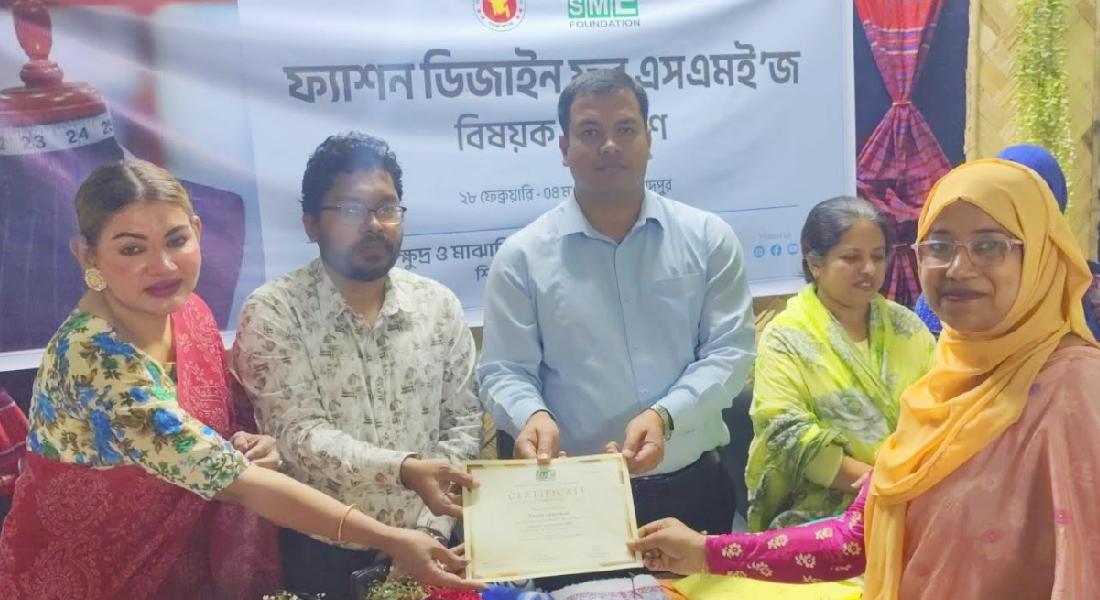 চাঁদপুরে ‘ফ্যাশন ডিজাইন ফর এসএমইজ’ প্রশিক্ষণ কর্মশালা সমাপনী