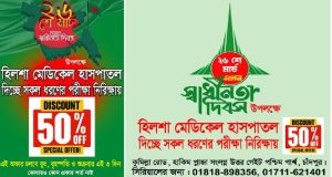 প্রধানমন্ত্রীর জন্মদিনে চাঁদপুরে