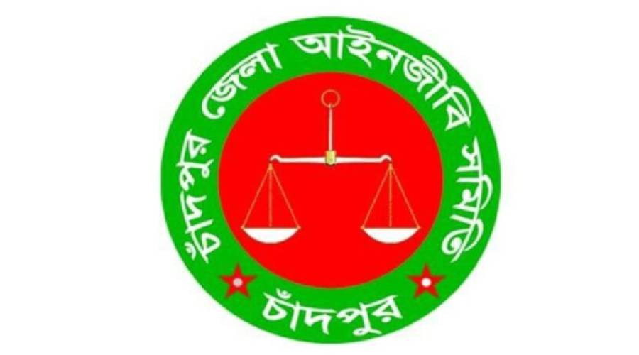 চাঁদপুর জেলা আইনজীবী সমিতির প্রধান নির্বাচন কমিশনারের বিবৃতি
