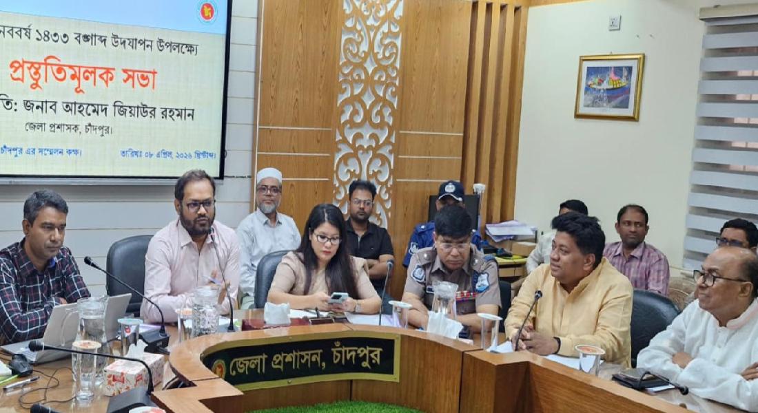 চাঁদপুরে নববর্ষ উদযাপন উপলক্ষে জেলা প্রশাসনের সভা