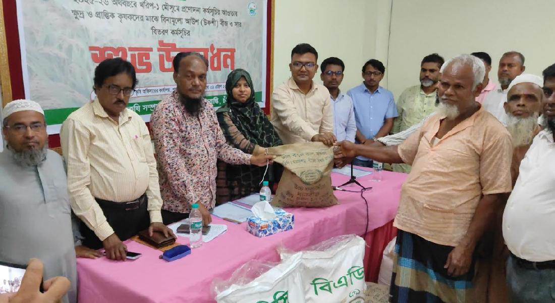 শাহরাস্তিতে কৃষকদের মাঝে বিনামূল্যে বীজ ও সার বিতরণ