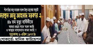 মতলব উত্তরে জাতীয় পার্টির