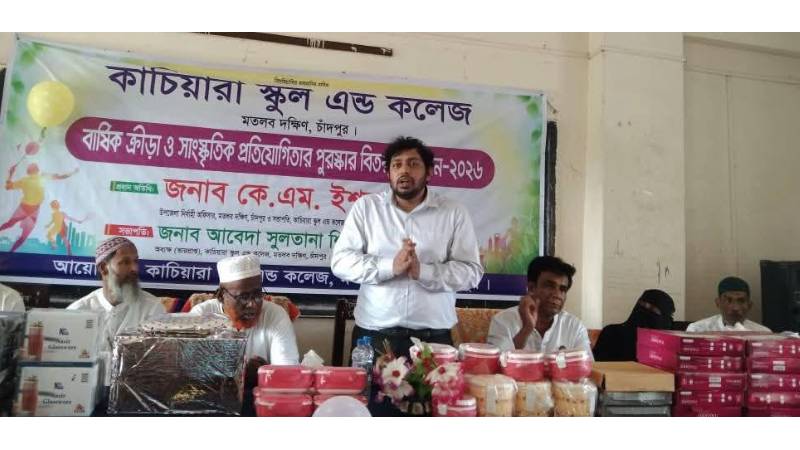 কাচিয়ারা স্কুল এন্ড কলেজের পুরস্কার বিতরণ কাচিয়ারা স্কুল এন্ড কলেজের পুরস্কার বিতরণ