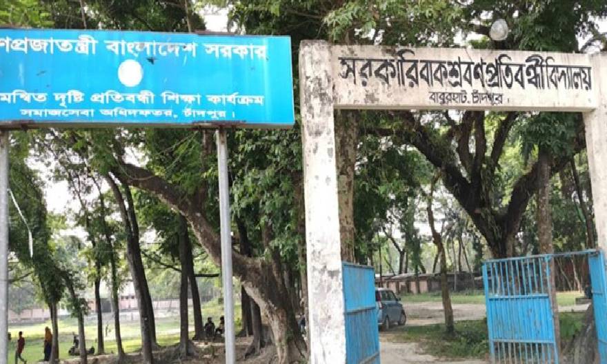 চাঁদপুর বাক-শ্রবণ প্রতিবন্ধী বিদ্যালয়ে খাবারে ব্যাপক অনিয়ম