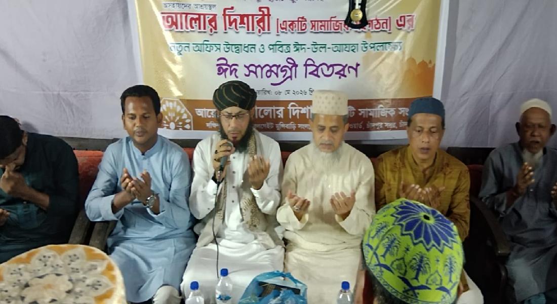 ‘আলোর দিশারী’ সামাজিক সংগঠনের অফিস উদ্বোধন