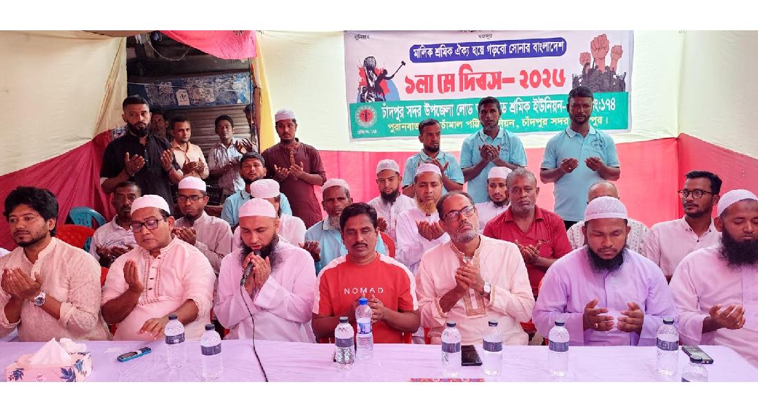 চাঁদপুর পুরানবাজারে শ্রমিক ইউনিয়নের আলোচনা ও দোয়া মাহফিল
