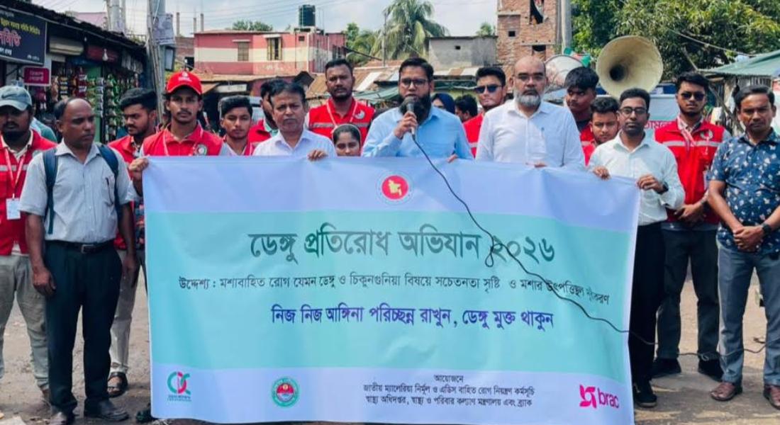 পুরানবাজারে ব্র্যাকের উদ্যোগে ডেঙ্গু প্রতিরোধে পরিচ্ছন্নতা অভিযান