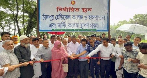 চাঁদপুর মেডিকেল