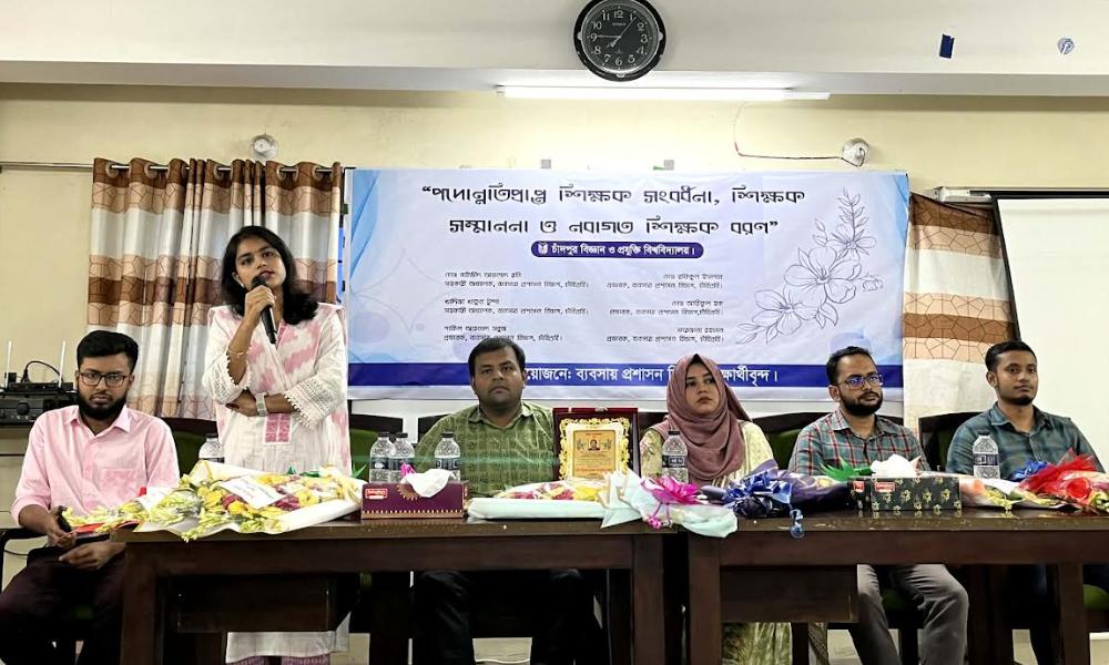 চাঁবিপ্রবি ব্যবসায় প্রশাসন বিভাগে শিক্ষক সংবর্ধনা, সম্মননা ও নবাগত শিক্ষক বরণ