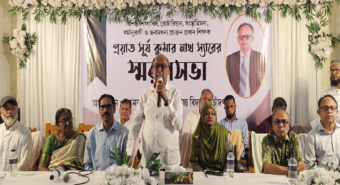 সাবেক প্রধান শিক্ষক সূর্য কুমার নাথ-এর স্মরণসভা