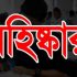 শিক্ষার