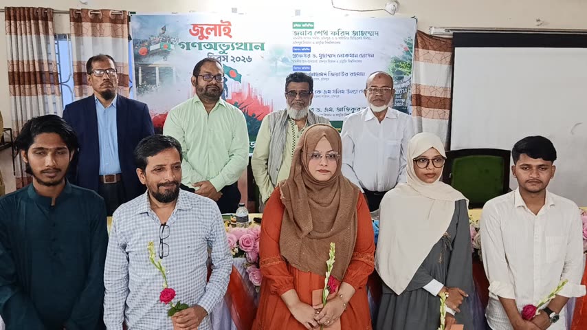 নানা আয়োজনে চাঁদপুরে ‘জুলাই গণঅভ্যুত্থান দিবস’ পালিত জুলাই