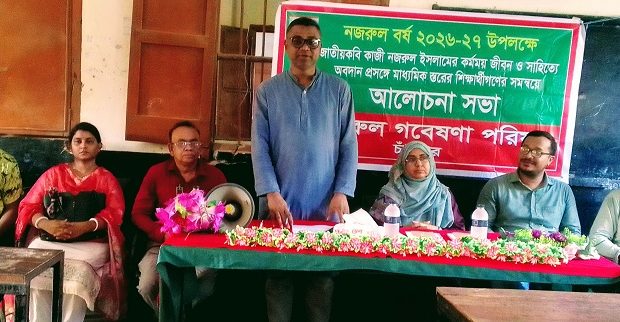 Nazrul===