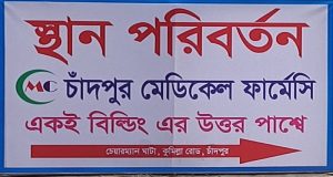 chandpur --
