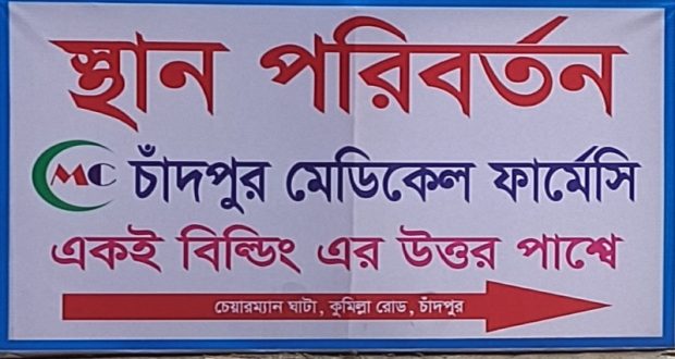 chandpur --