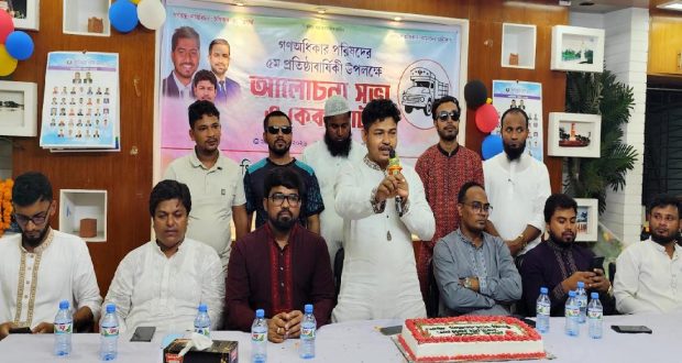 গণঅধিকার