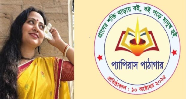 প্যাপিরাস