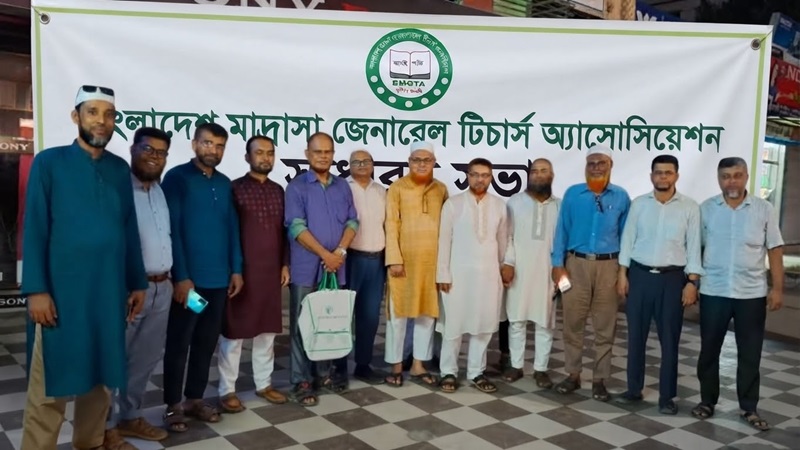 বাংলাদেশ মাদ্রাসা জেনারেল টিচার্স  অ্যাসোসিয়েশন এর সাধারণ সভা অনুষ্ঠিত