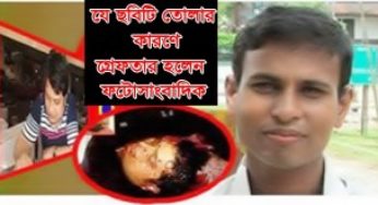 যে ছবিটি তোলায় গ্রেফতার হলেন ফটোসাংবাদিক ইদ্রিস