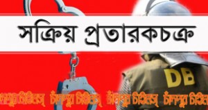 চাঁদপুরে অসহায়দের বোকা বানিয়ে প্রতারকচক্রের নতুন ধান্ধা