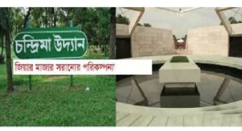 ’জিয়াউর রহমানের কবর চন্দ্রিমা উদ্যান থেকে সরানো হবে’